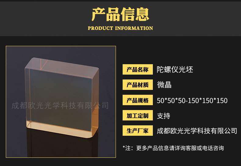 陀螺儀光坯微晶光學(xué)玻璃