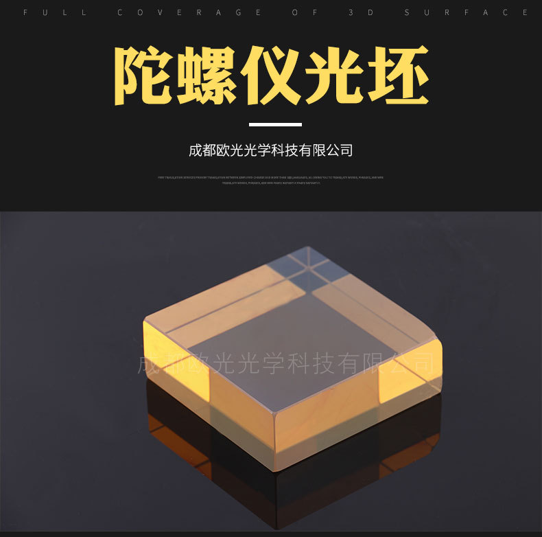 陀螺儀光坯微晶光學(xué)玻璃